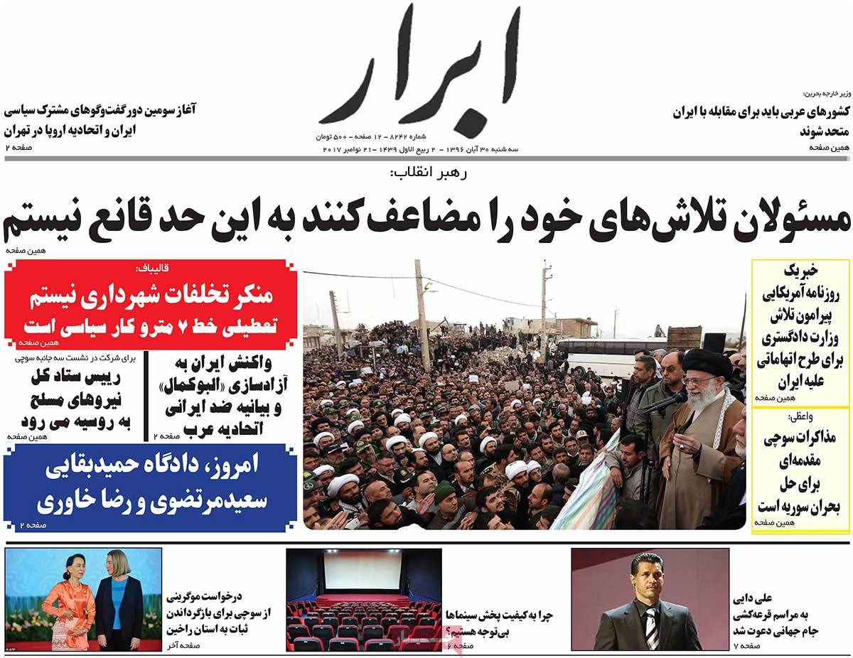 A Look at Iranian Newspaper Front Pages on November 21