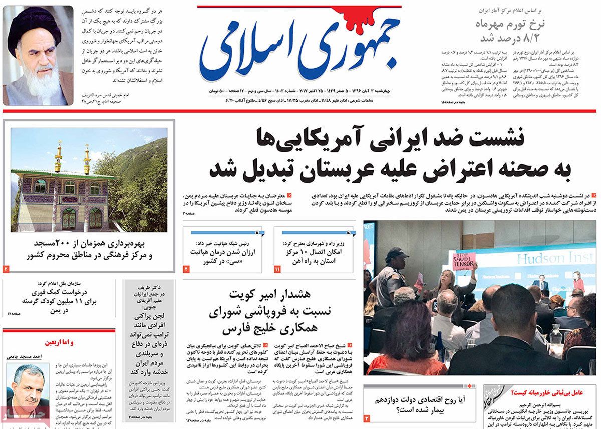 A Look at Iranian Newspaper Front Pages on October 26