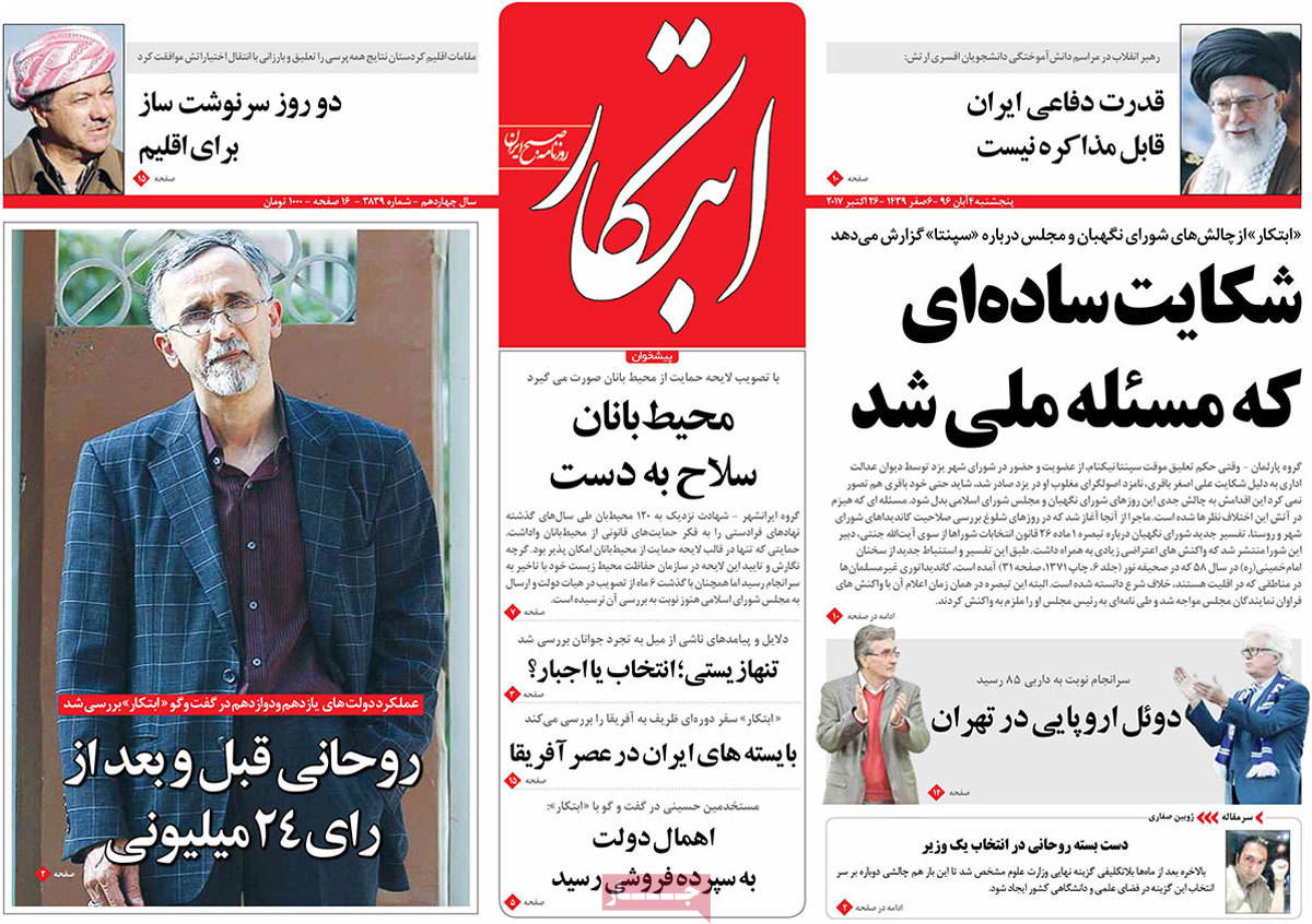 A Look at Iranian Newspaper Front Pages on October 26