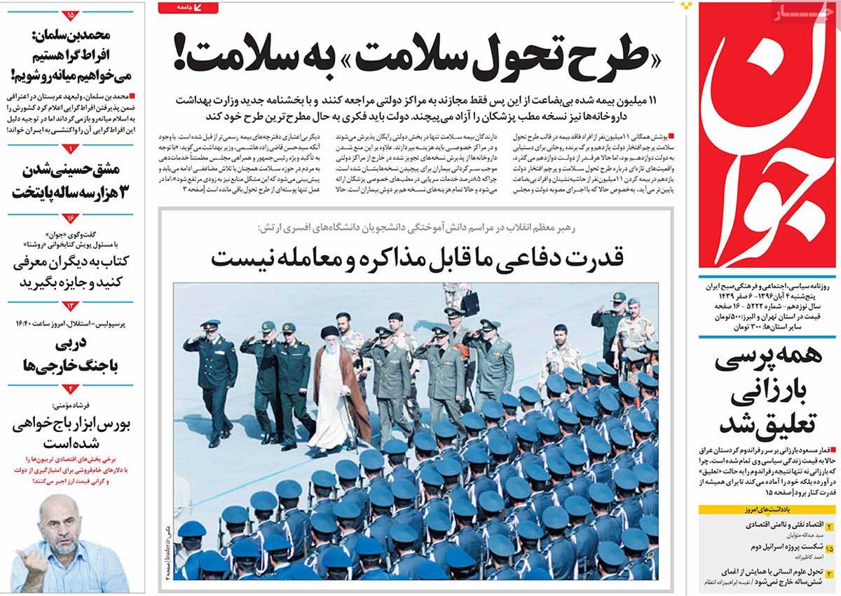 A Look at Iranian Newspaper Front Pages on October 26