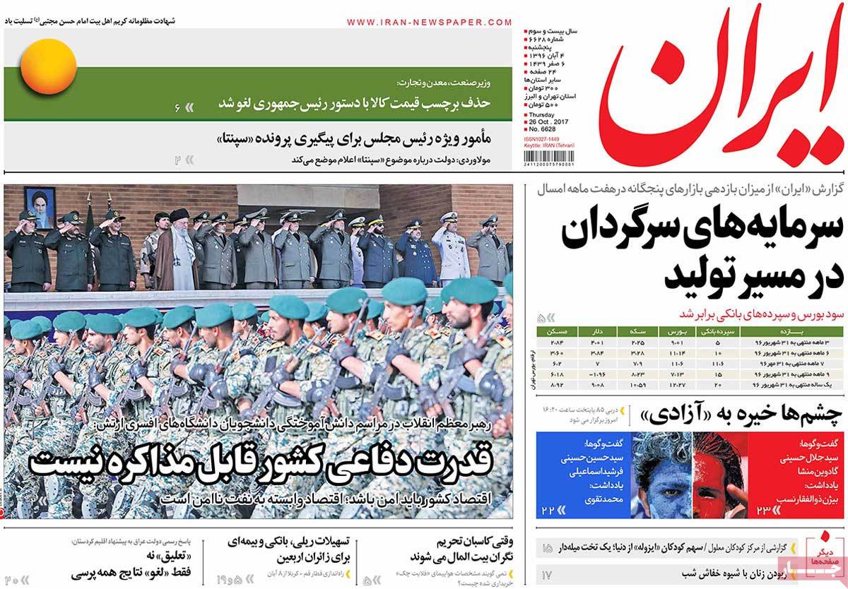 A Look at Iranian Newspaper Front Pages on October 26