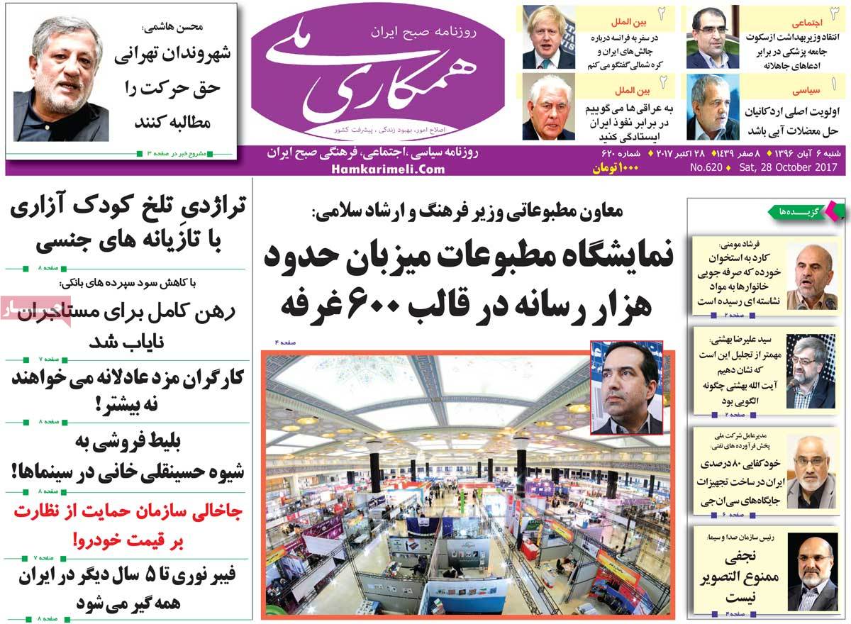 A Look at Iranian Newspaper Front Pages on October 28