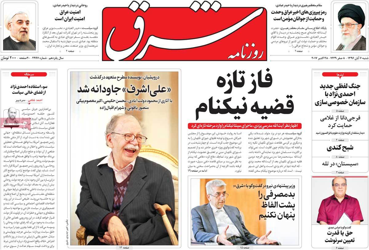 A Look at Iranian Newspaper Front Pages on October 28