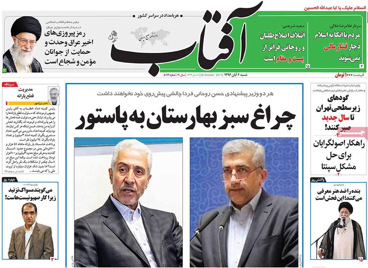 A Look at Iranian Newspaper Front Pages on October 28