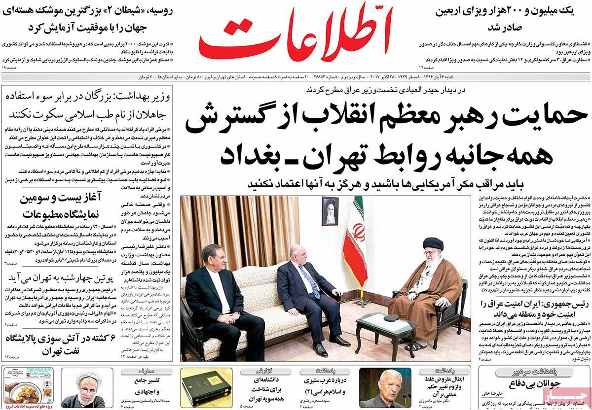 A Look at Iranian Newspaper Front Pages on October 28