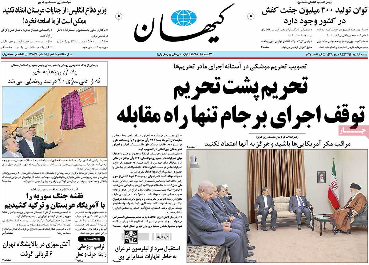 A Look at Iranian Newspaper Front Pages on October 28