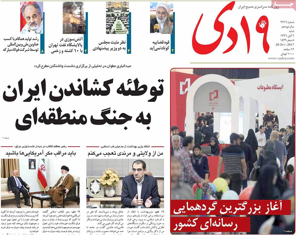 A Look at Iranian Newspaper Front Pages on October 28