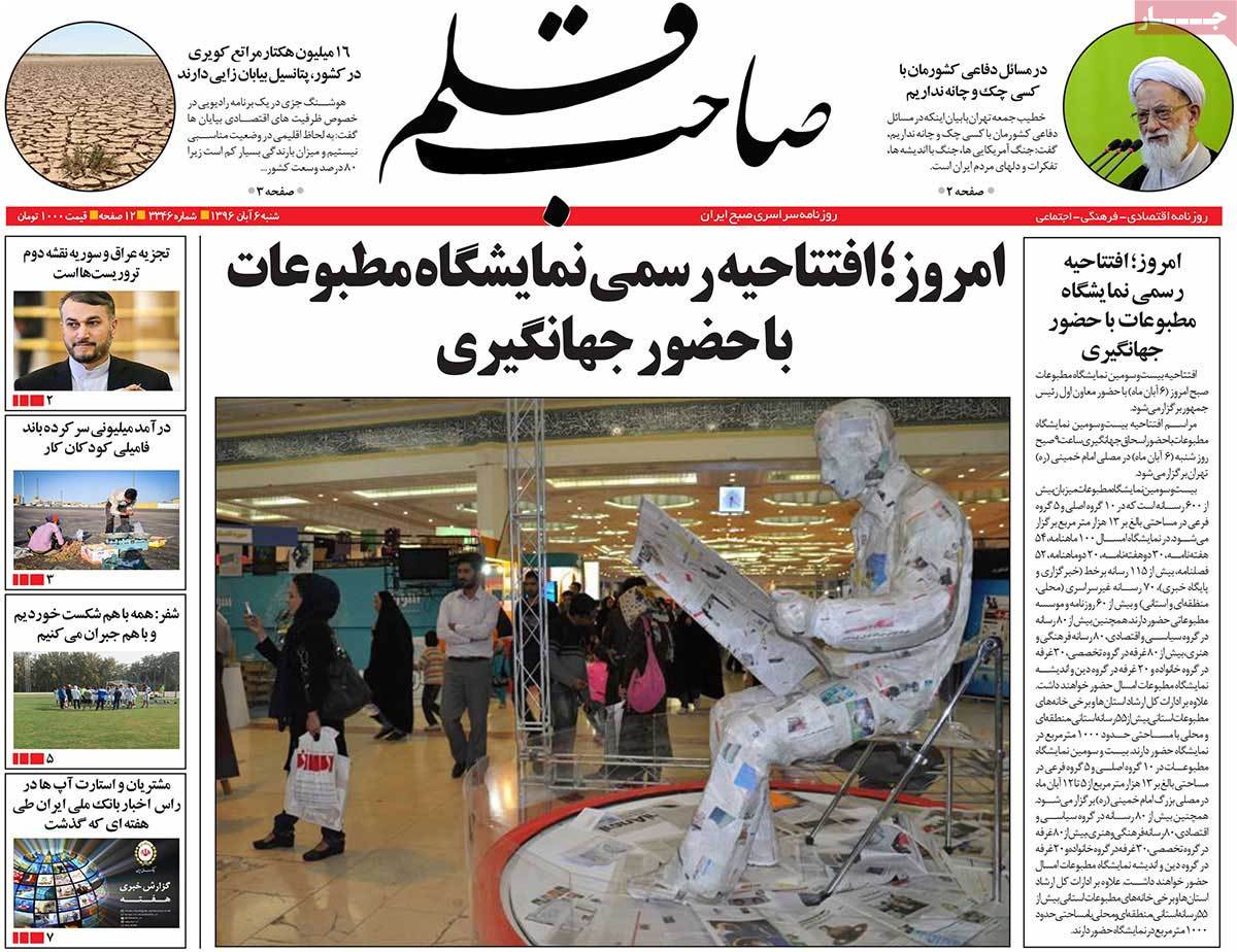 A Look at Iranian Newspaper Front Pages on October 28