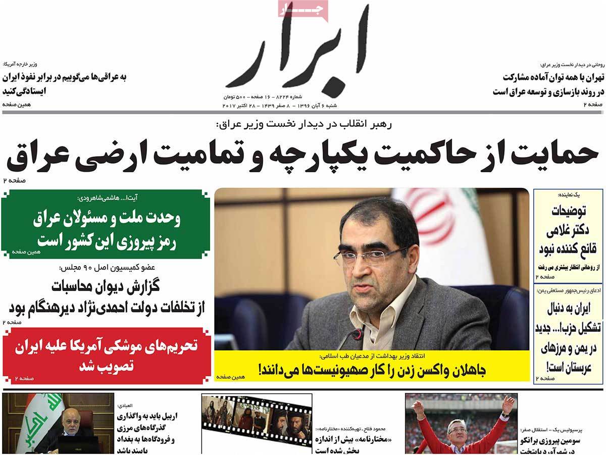 A Look at Iranian Newspaper Front Pages on October 28