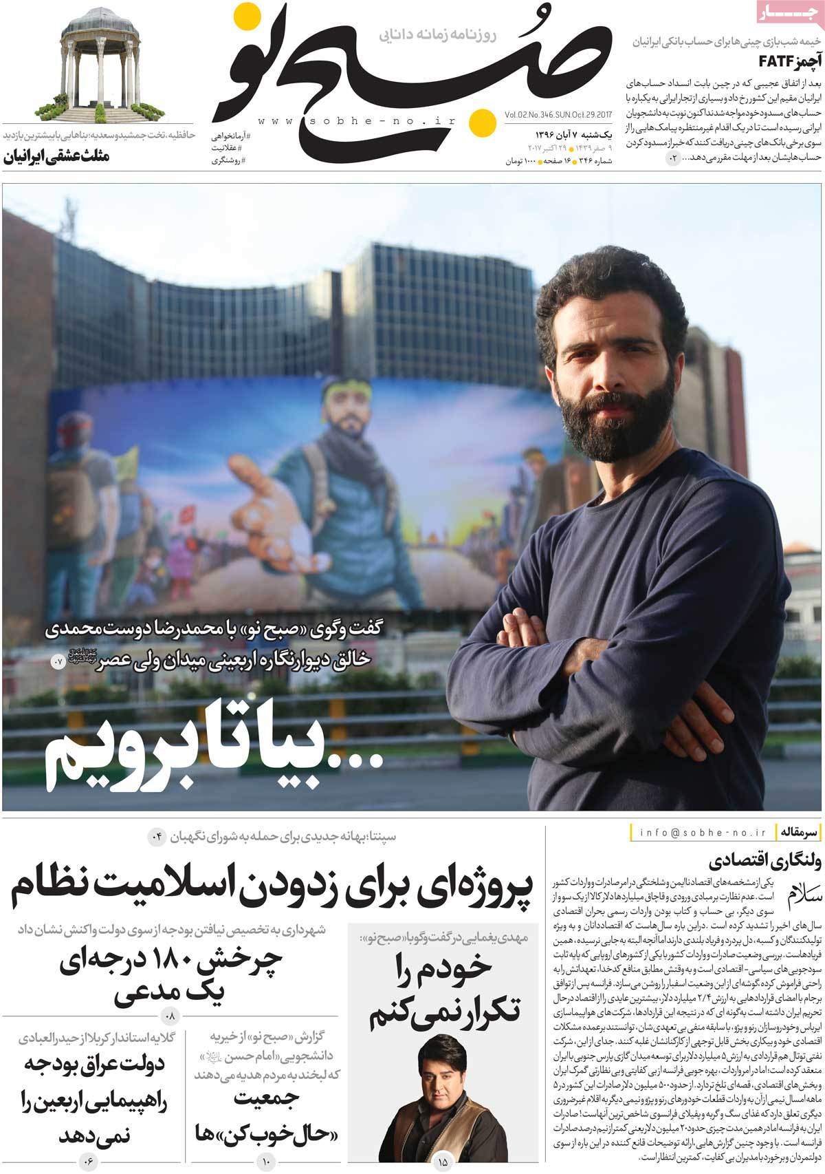 A Look at Iranian Newspaper Front Pages on October 29