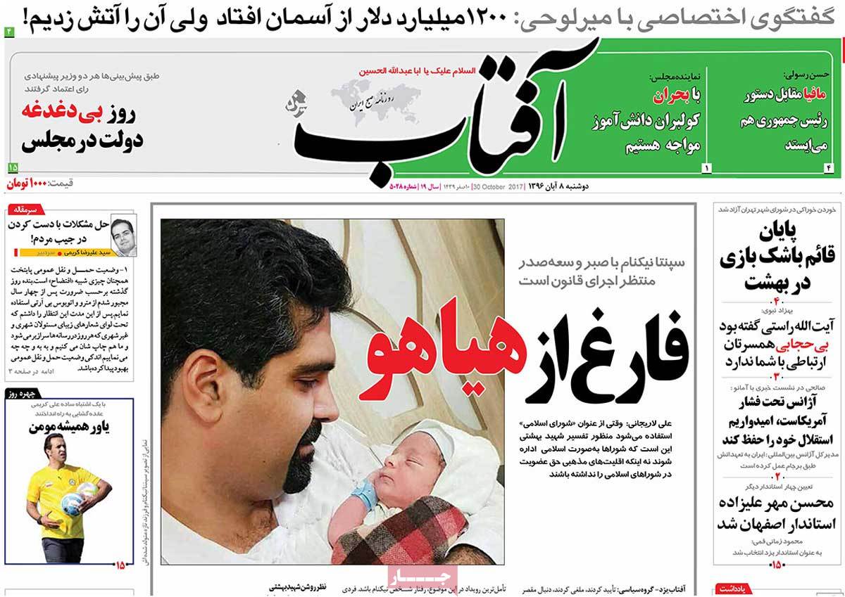 A Look at Iranian Newspaper Front Pages on October 30