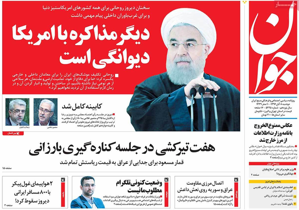 A Look at Iranian Newspaper Front Pages on October 30