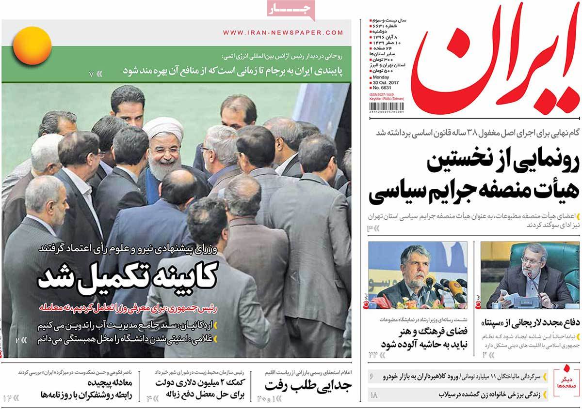 A Look at Iranian Newspaper Front Pages on October 30