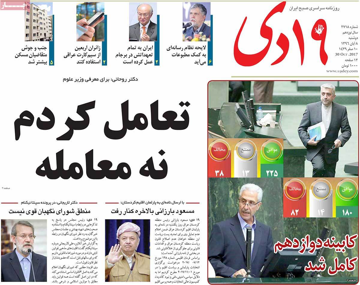 A Look at Iranian Newspaper Front Pages on October 30