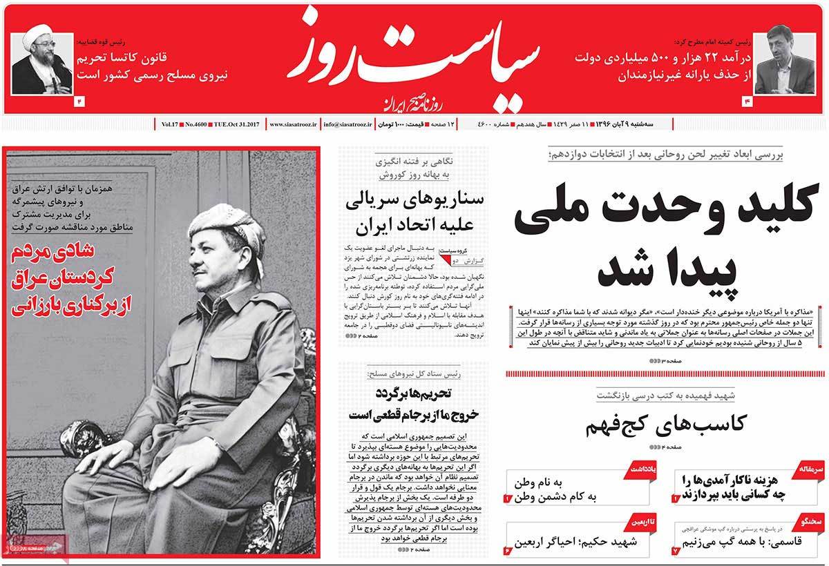 A Look at Iranian Newspaper Front Pages on October 31