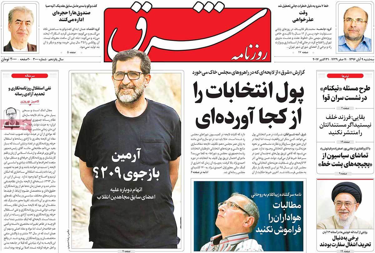 A Look at Iranian Newspaper Front Pages on October 31