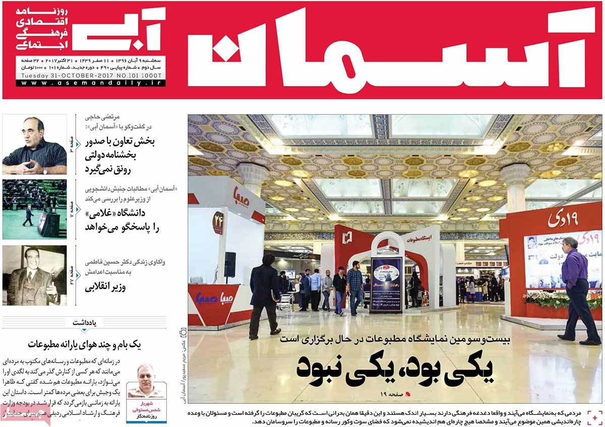 A Look at Iranian Newspaper Front Pages on October 31