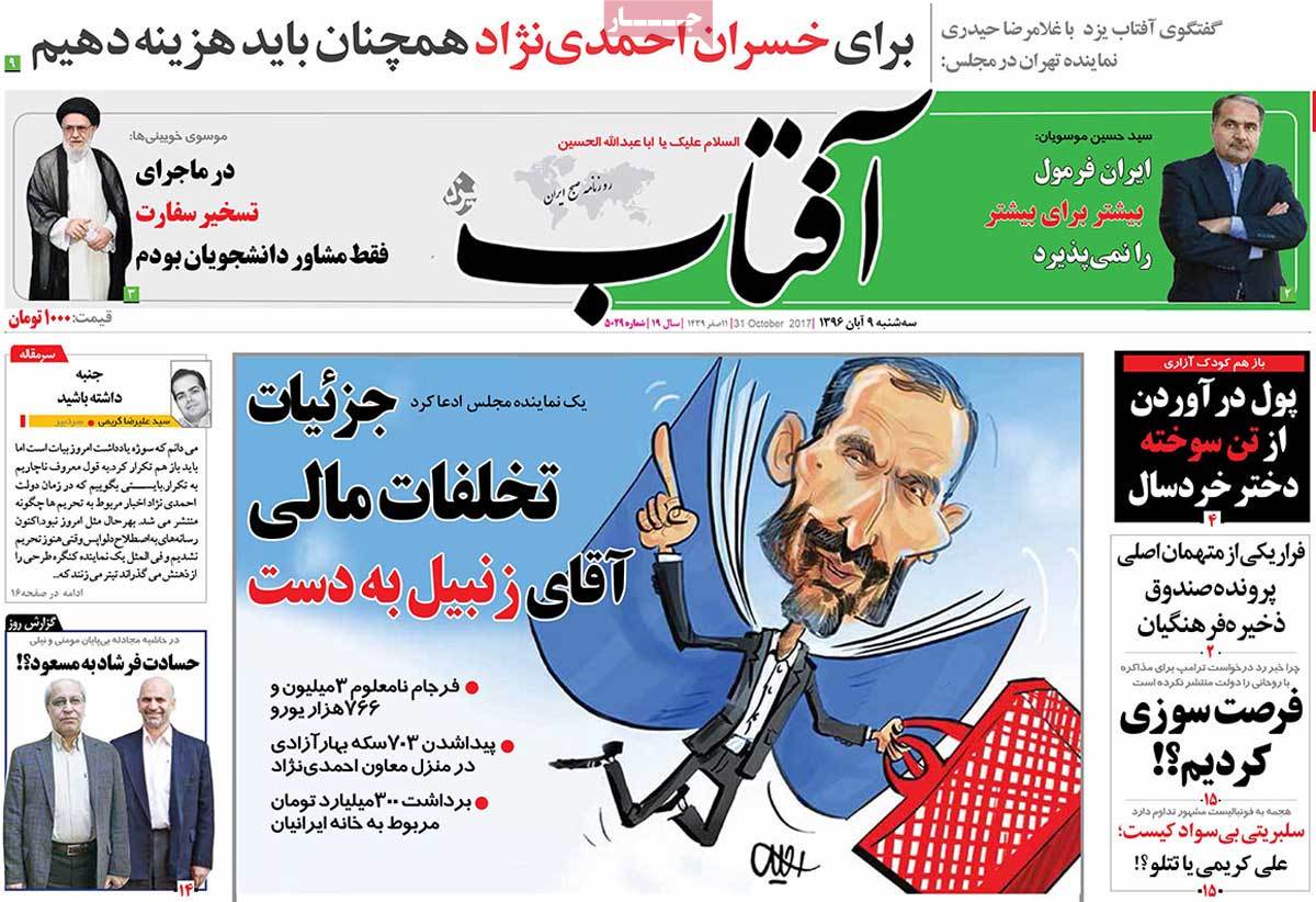 A Look at Iranian Newspaper Front Pages on October 31