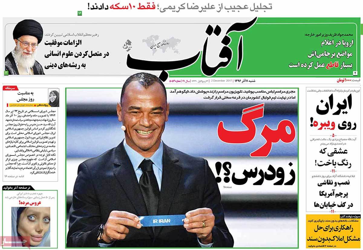 A Look at Iranian Newspaper Front Pages on December 2