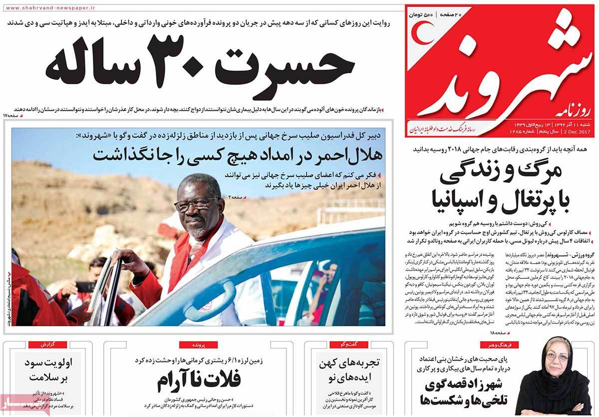 A Look at Iranian Newspaper Front Pages on December 2