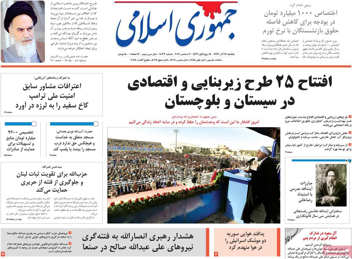 A Look at Iranian Newspaper Front Pages on December 3