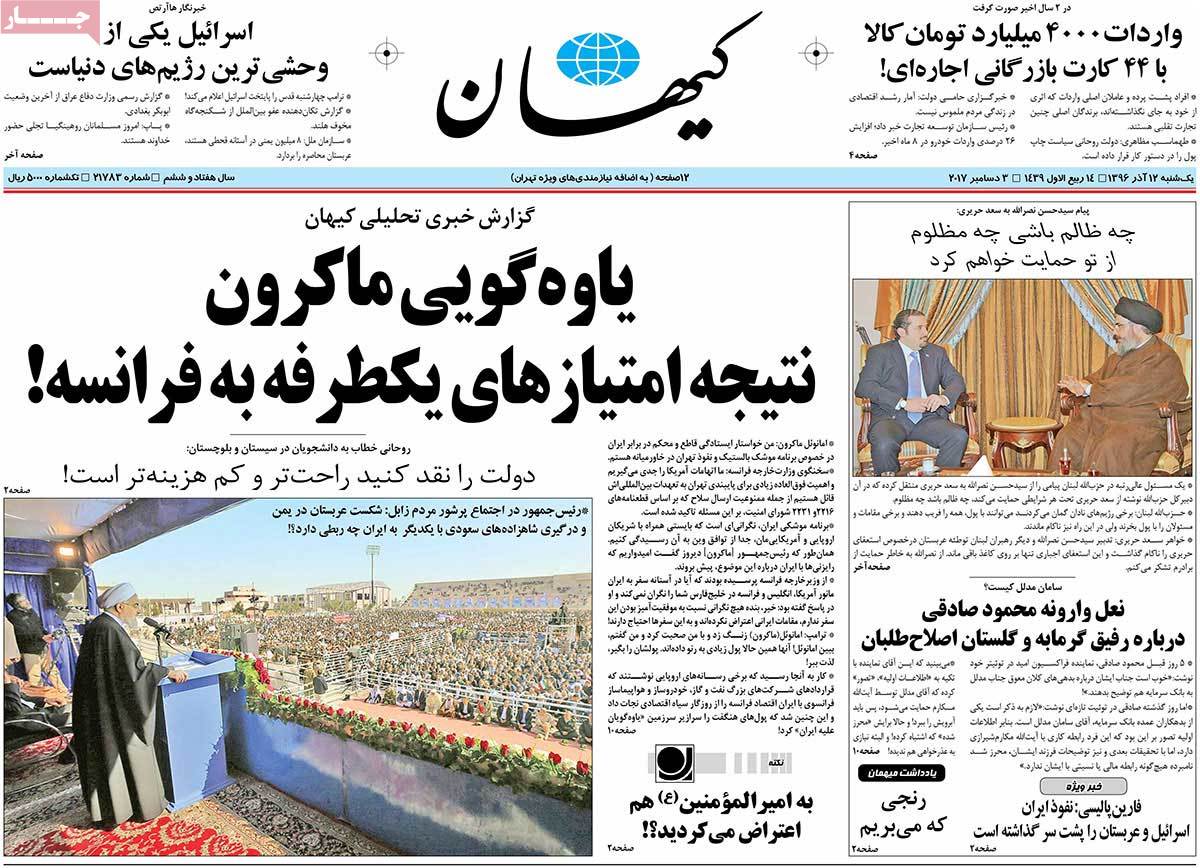 A Look at Iranian Newspaper Front Pages on December 3