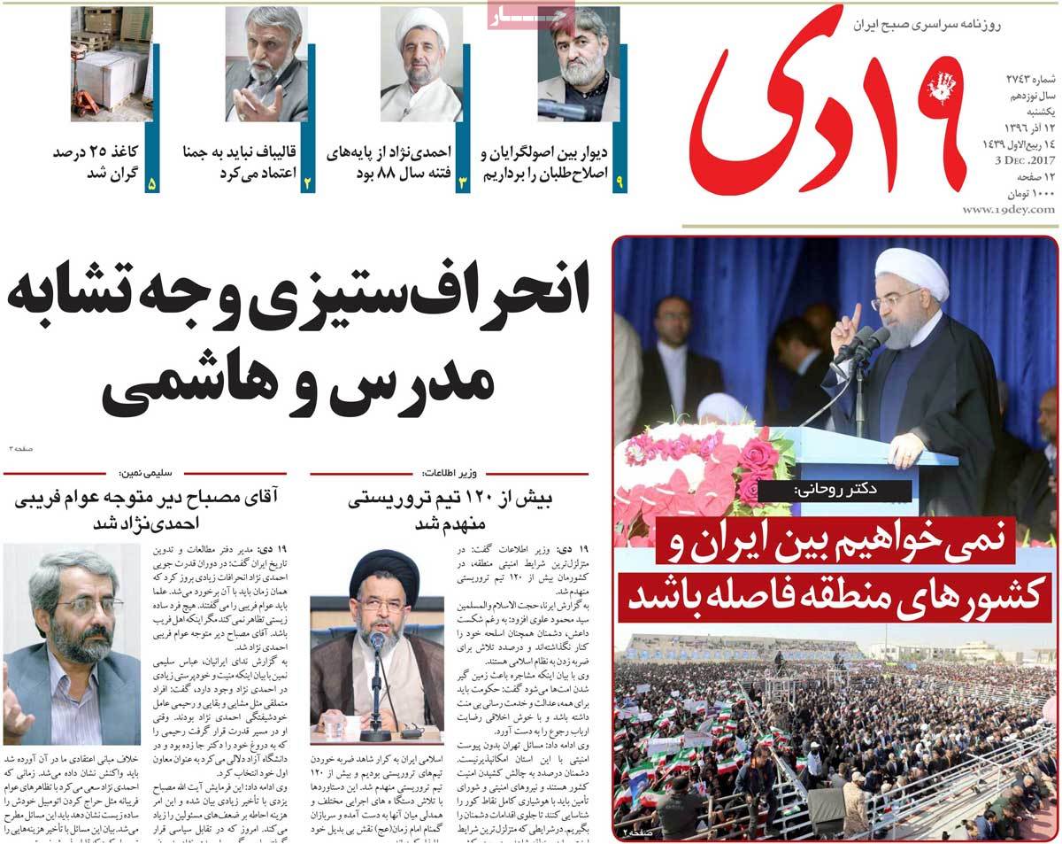 A Look at Iranian Newspaper Front Pages on December 3