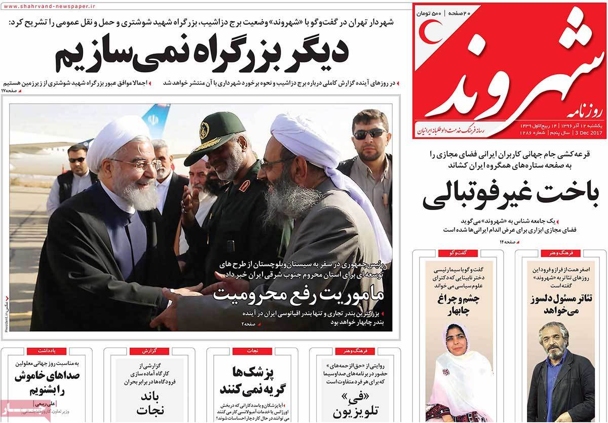 A Look at Iranian Newspaper Front Pages on December 3