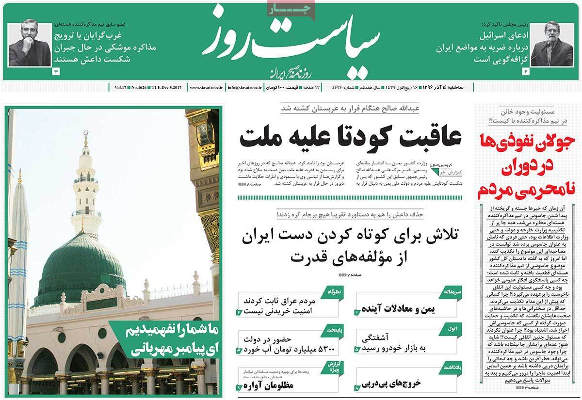 A Look at Iranian Newspaper Front Pages on December 5