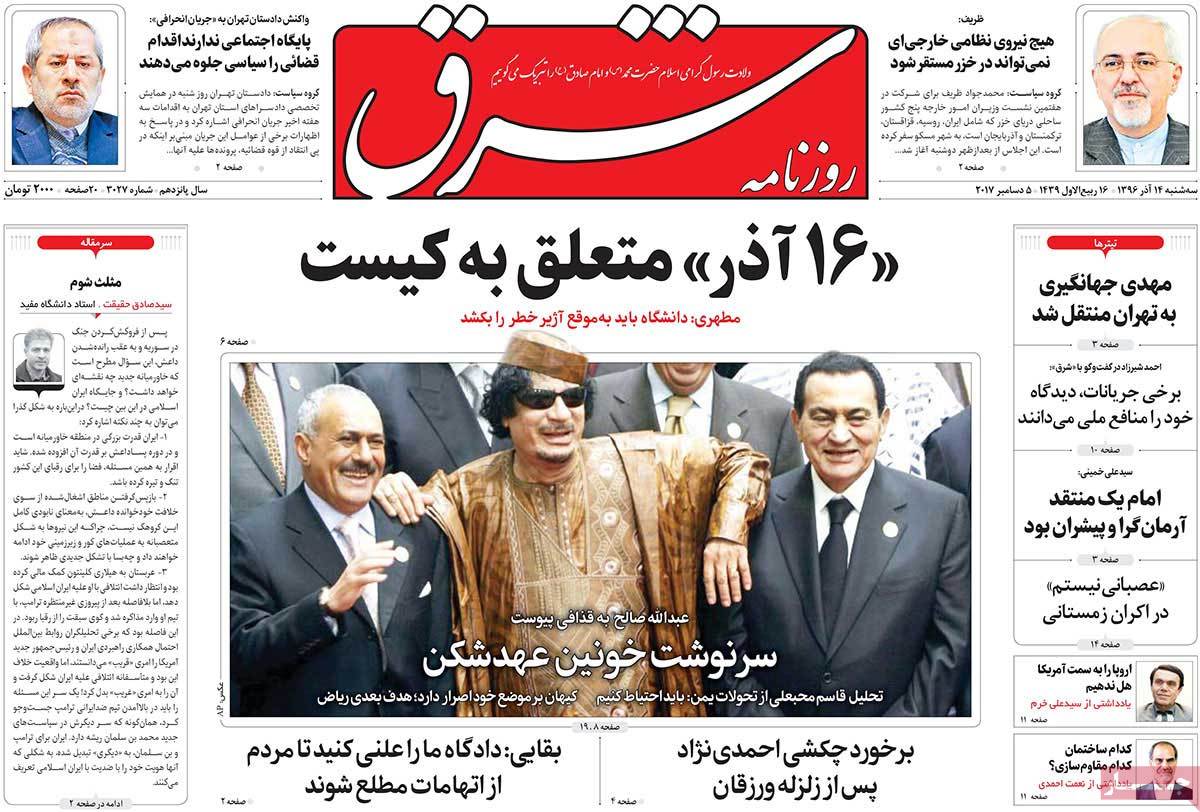 A Look at Iranian Newspaper Front Pages on December 5