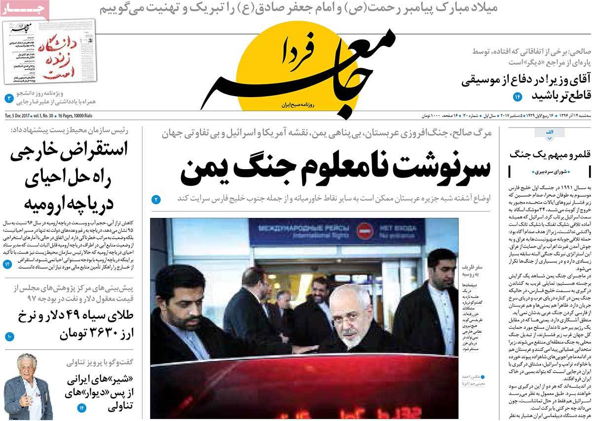 A Look at Iranian Newspaper Front Pages on December 5