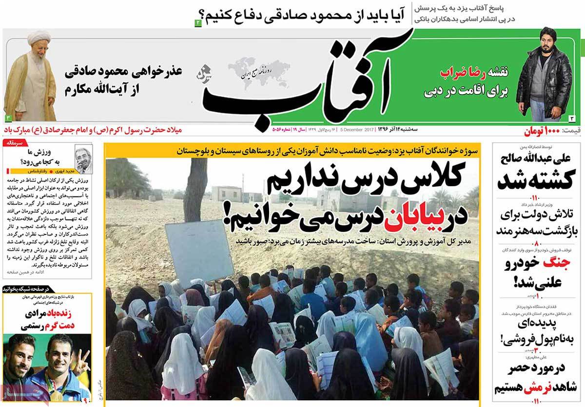 A Look at Iranian Newspaper Front Pages on December 5