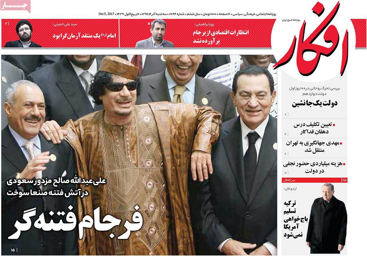 A Look at Iranian Newspaper Front Pages on December 5