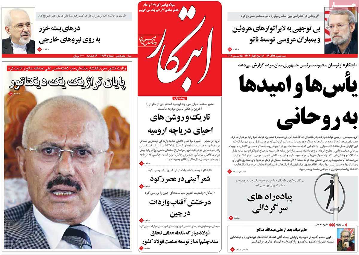 A Look at Iranian Newspaper Front Pages on December 5