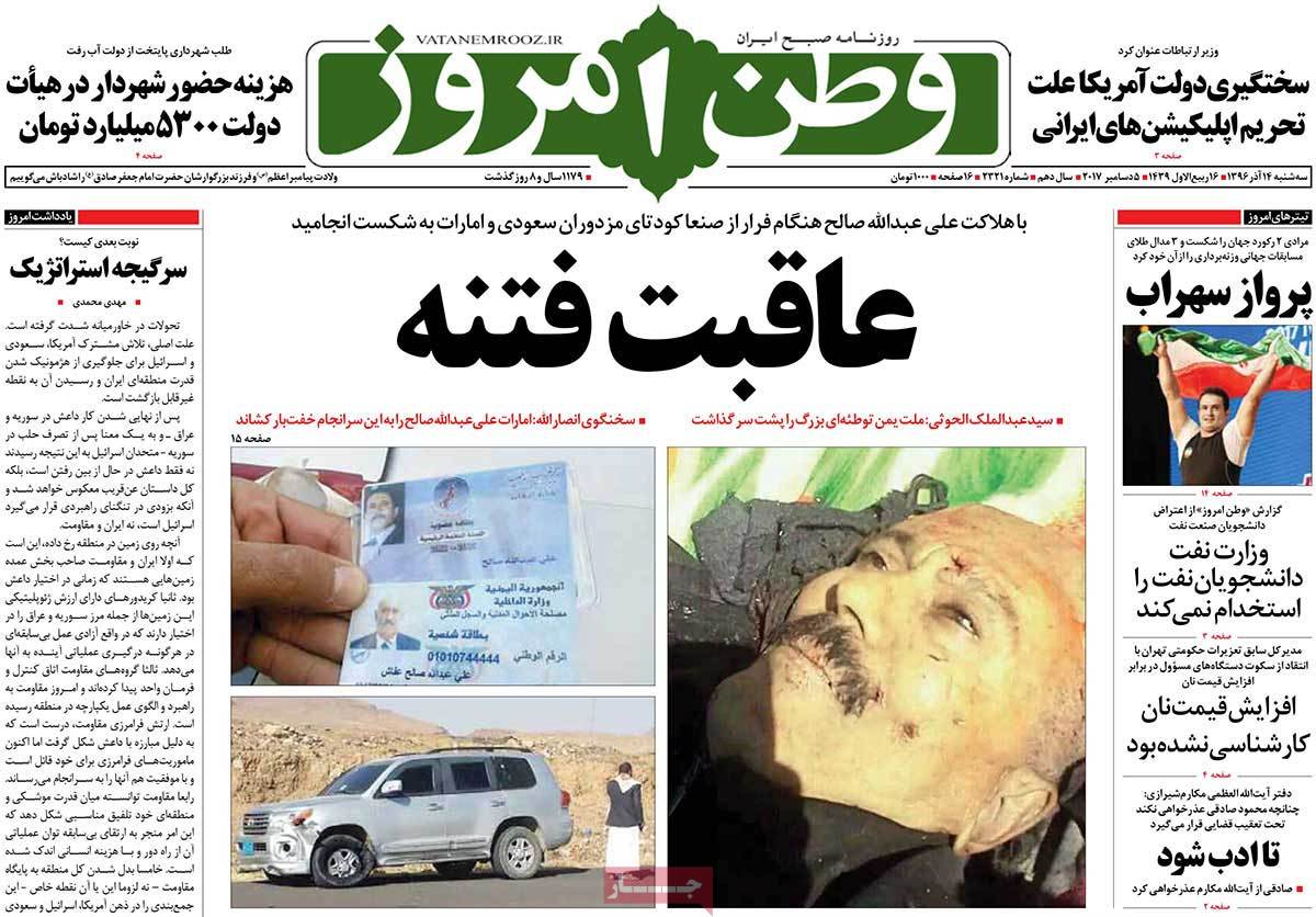 A Look at Iranian Newspaper Front Pages on December 5