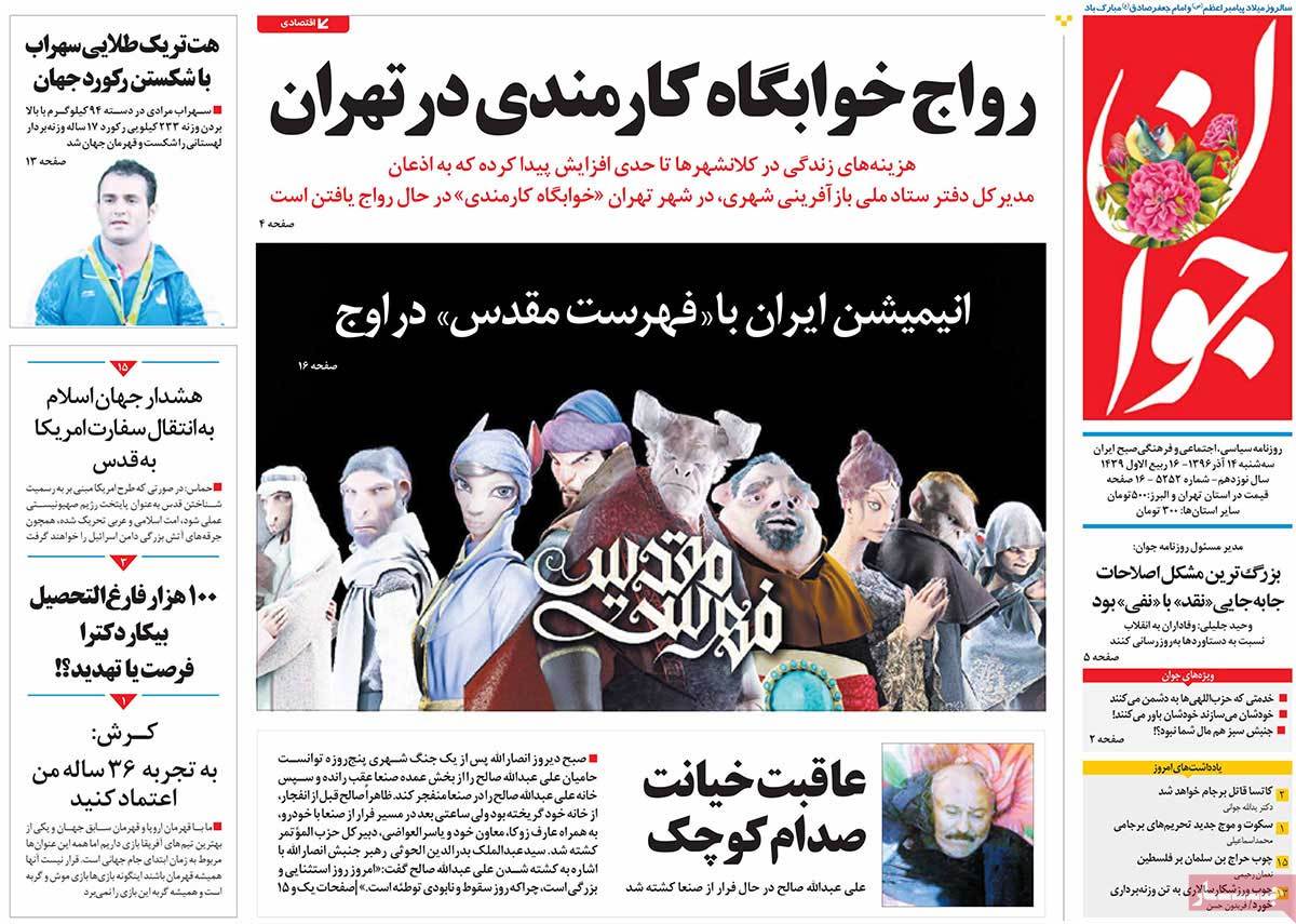 A Look at Iranian Newspaper Front Pages on December 5