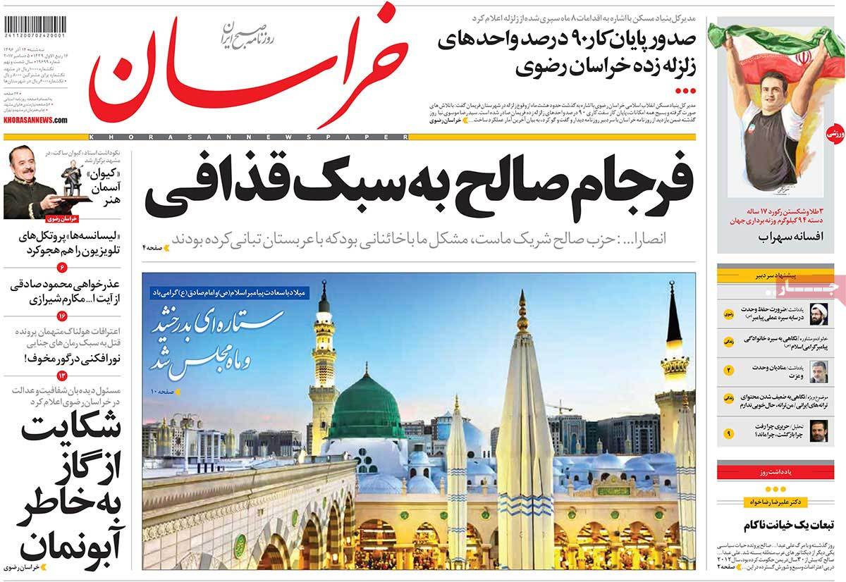 A Look at Iranian Newspaper Front Pages on December 5