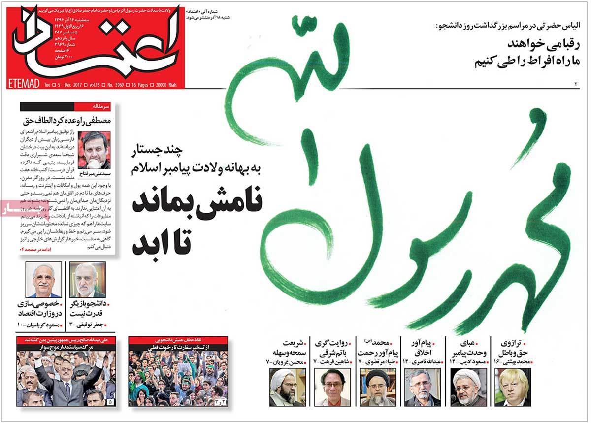 A Look at Iranian Newspaper Front Pages on December 5