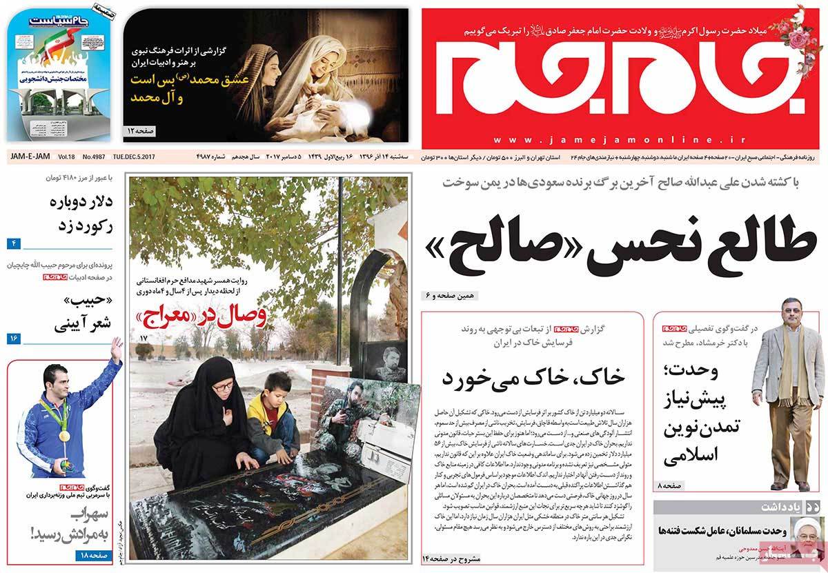 A Look at Iranian Newspaper Front Pages on December 5