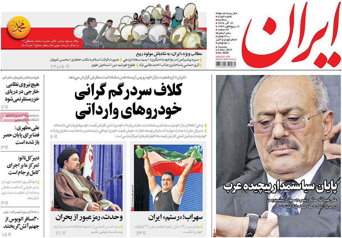 A Look at Iranian Newspaper Front Pages on December 5