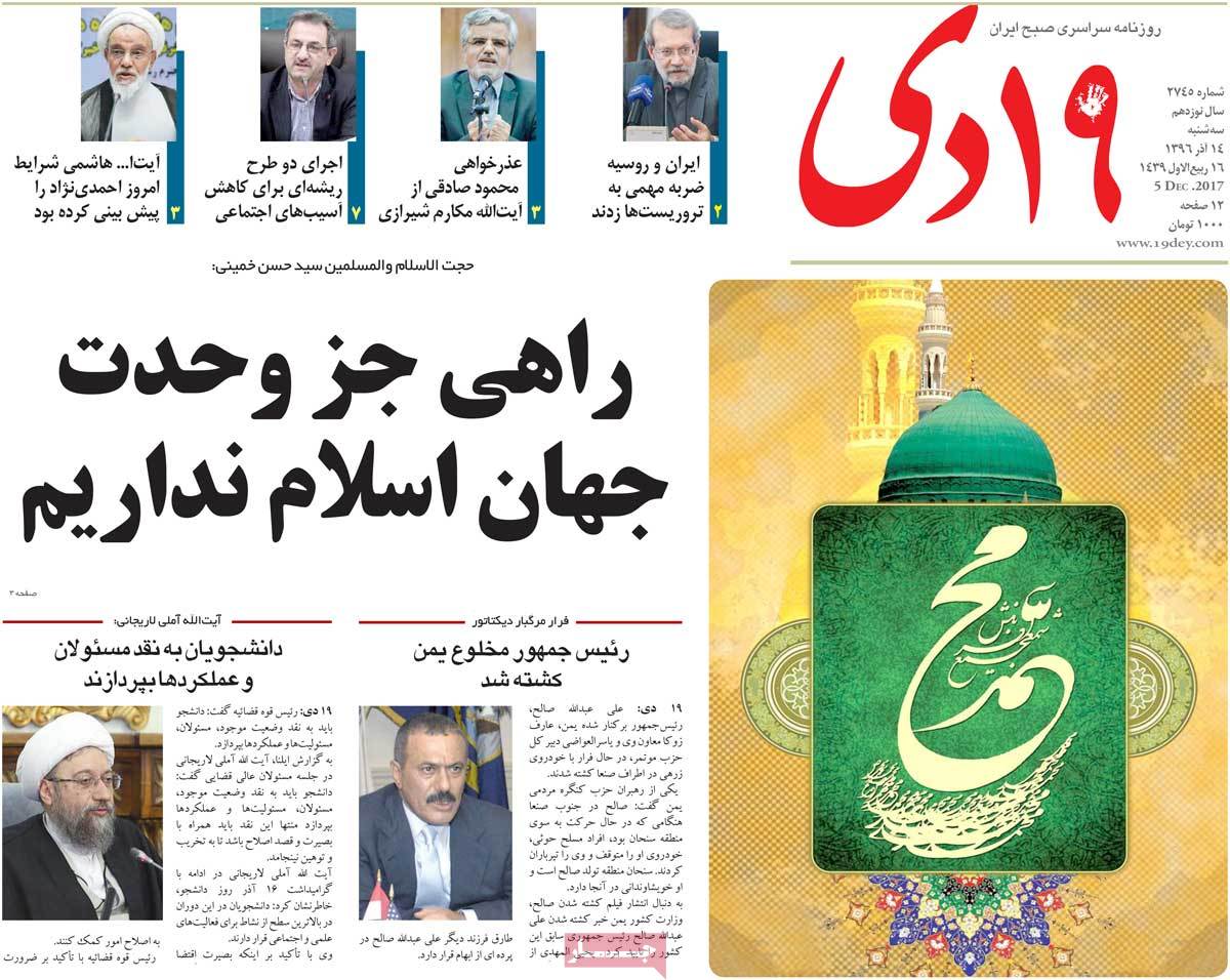 A Look at Iranian Newspaper Front Pages on December 5