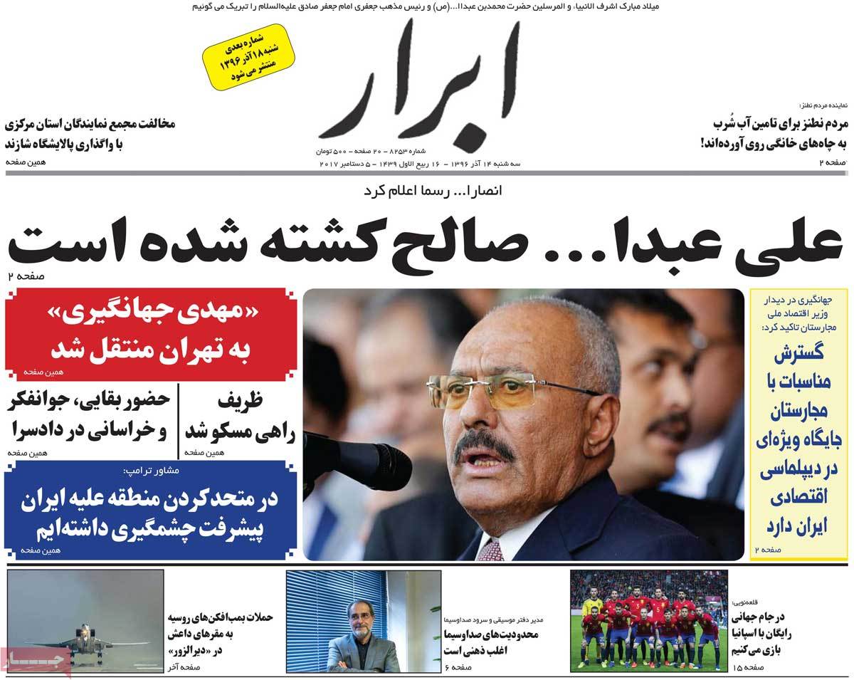 A Look at Iranian Newspaper Front Pages on December 5