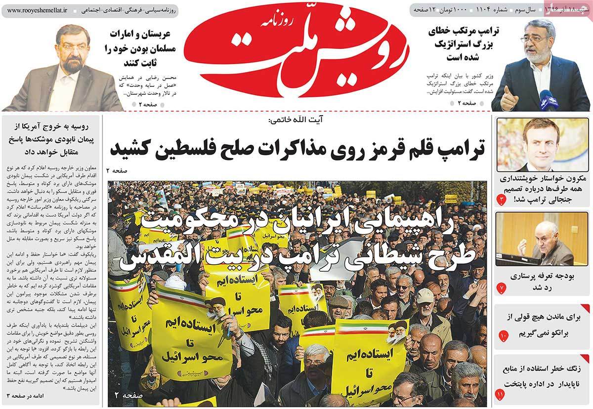 A Look at Iranian Newspaper Front Pages on December 9