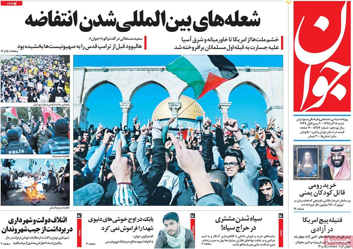 A Look at Iranian Newspaper Front Pages on December 9