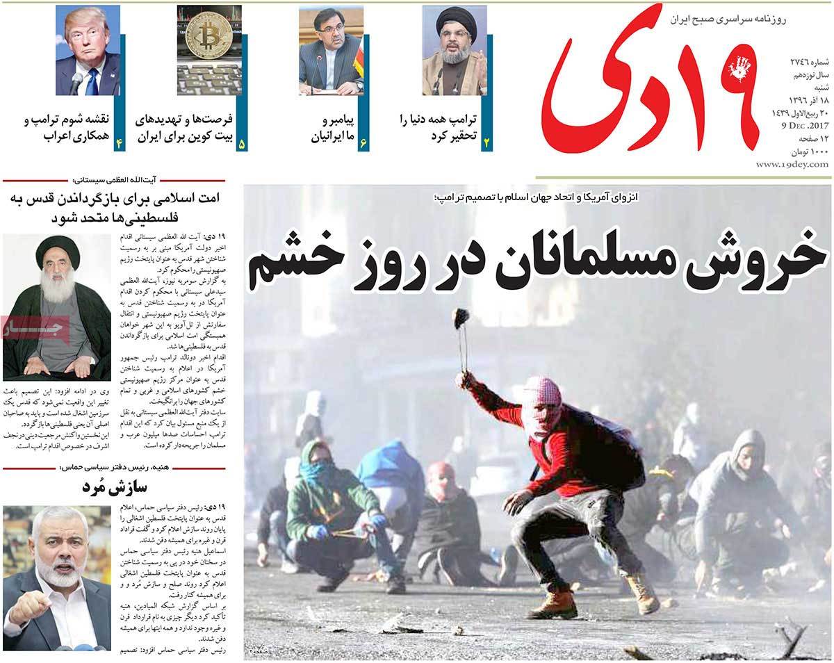 A Look at Iranian Newspaper Front Pages on December 9