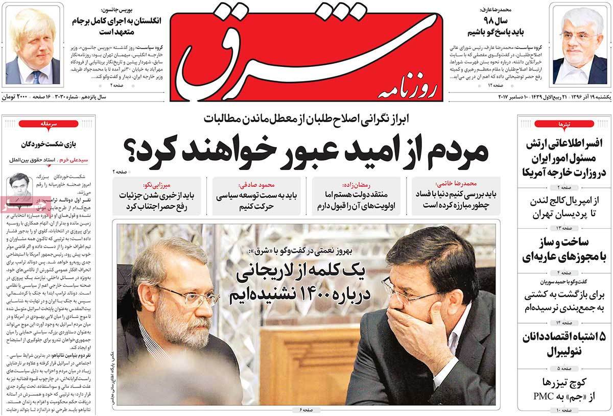 A Look at Iranian Newspaper Front Pages on December 10