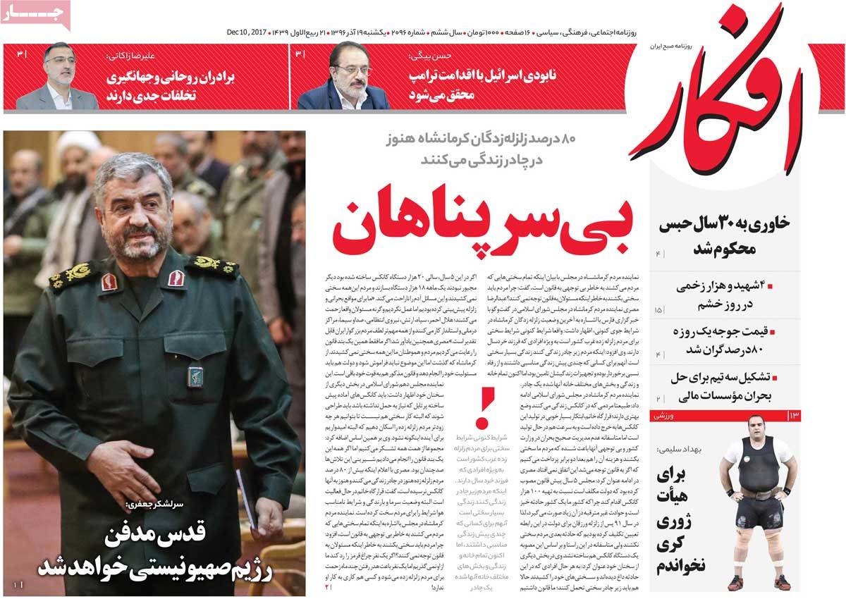 A Look at Iranian Newspaper Front Pages on December 10