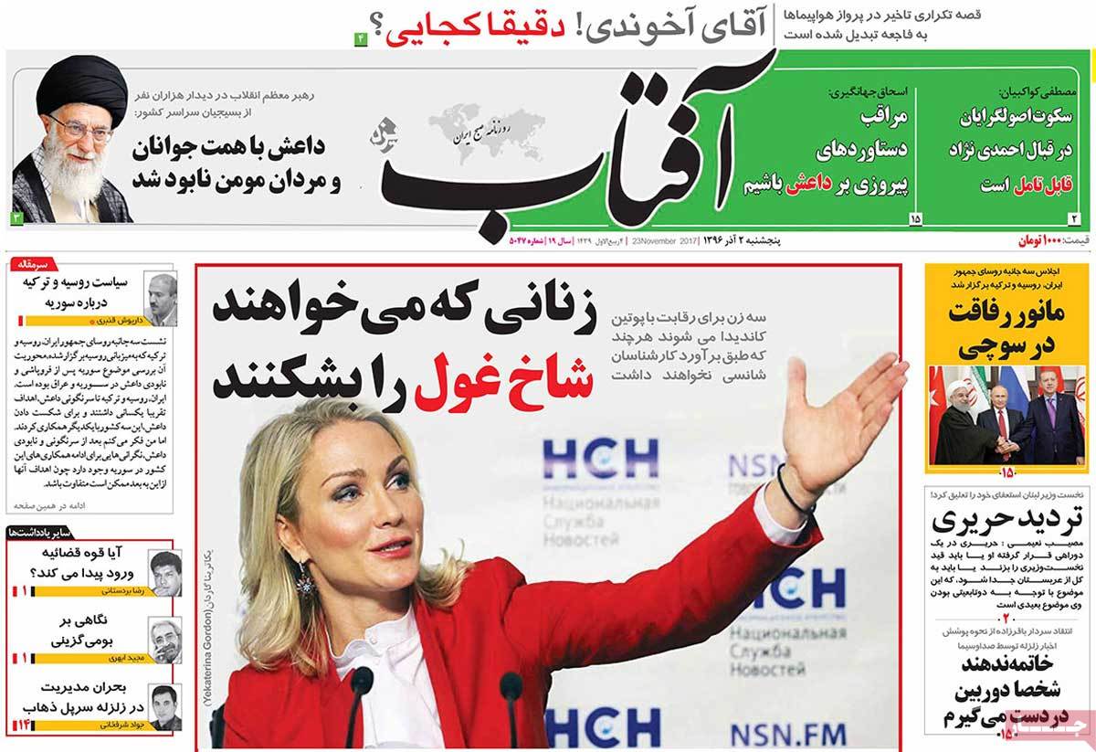 A Look at Iranian Newspaper Front Pages on November 23