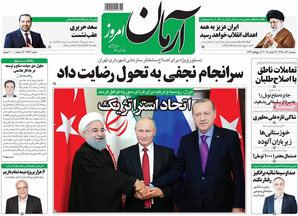 A Look at Iranian Newspaper Front Pages on November 23