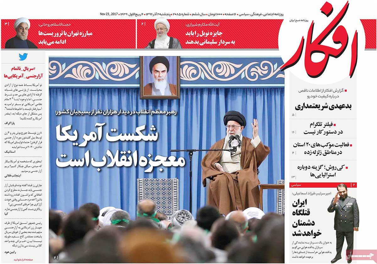 A Look at Iranian Newspaper Front Pages on November 23